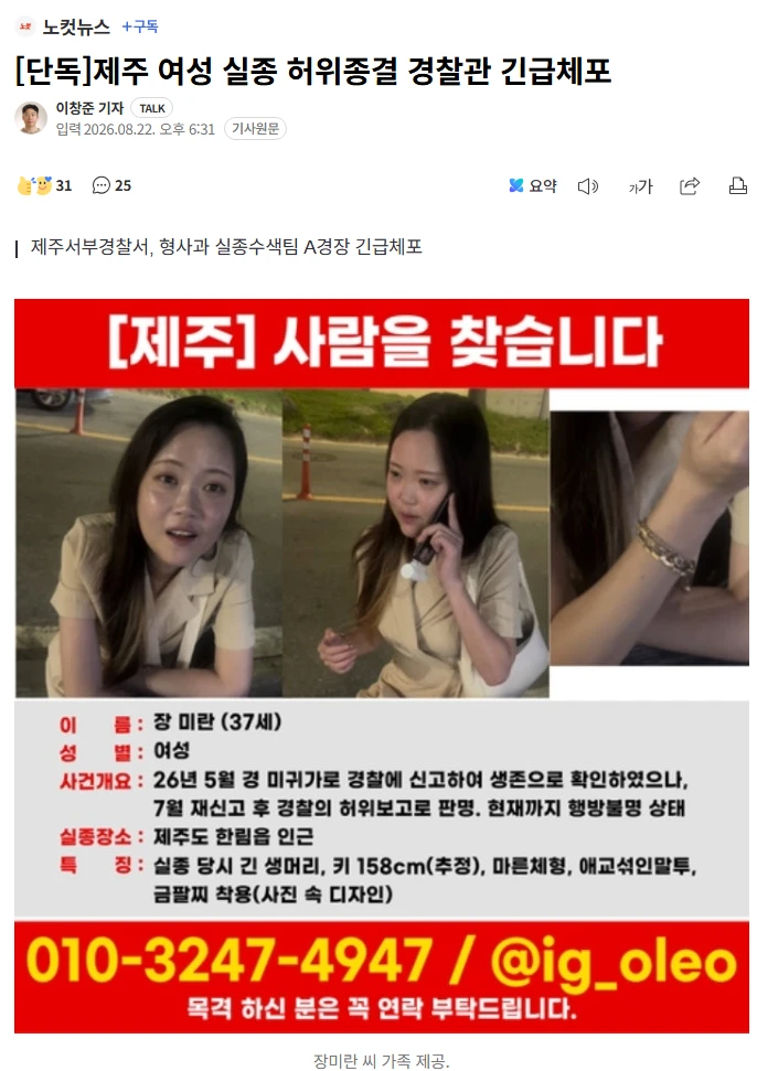 제주 여성 실종 허위종결 경찰관 긴급체포