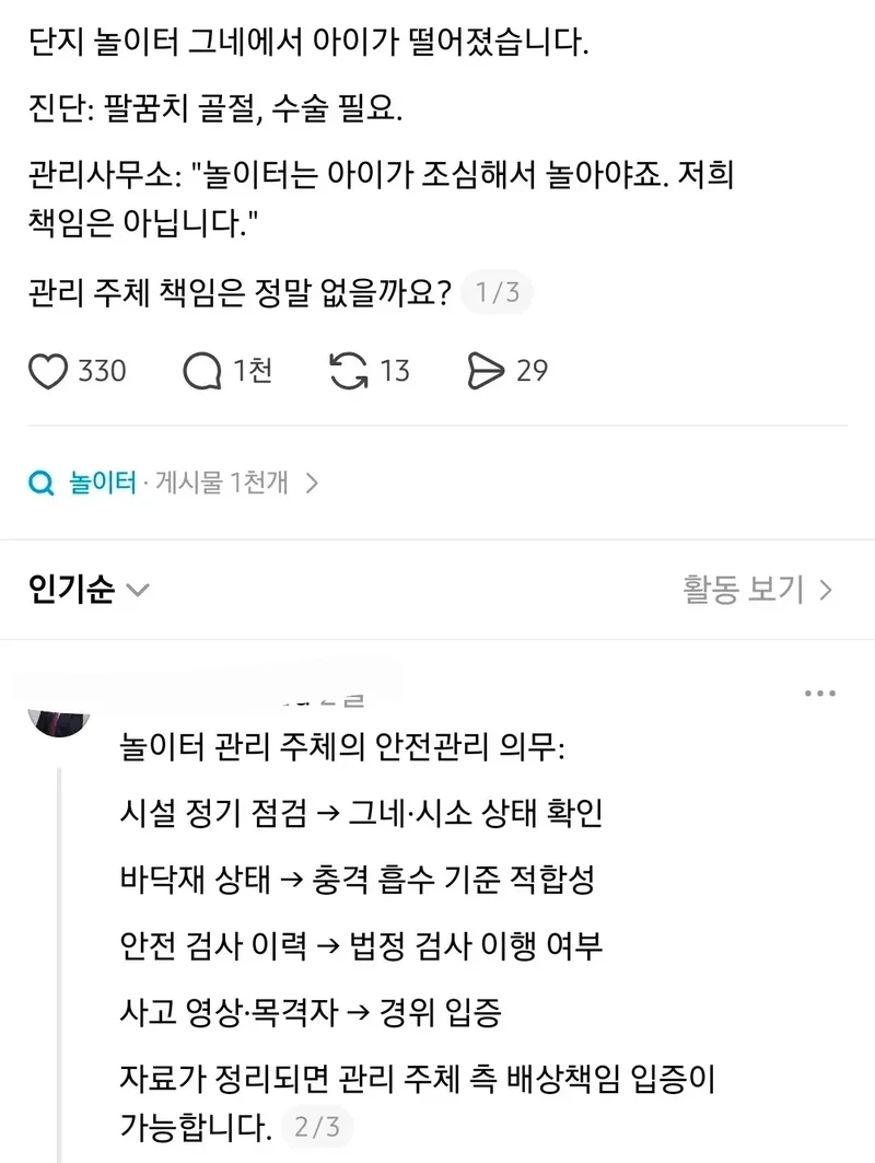 아파트 놀이터도 조만간 없어질거 같은 이유