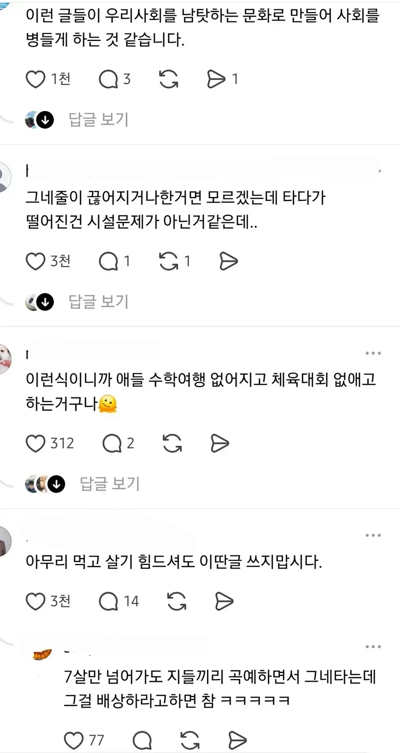 아파트 놀이터도 조만간 없어질거 같은 이유-2