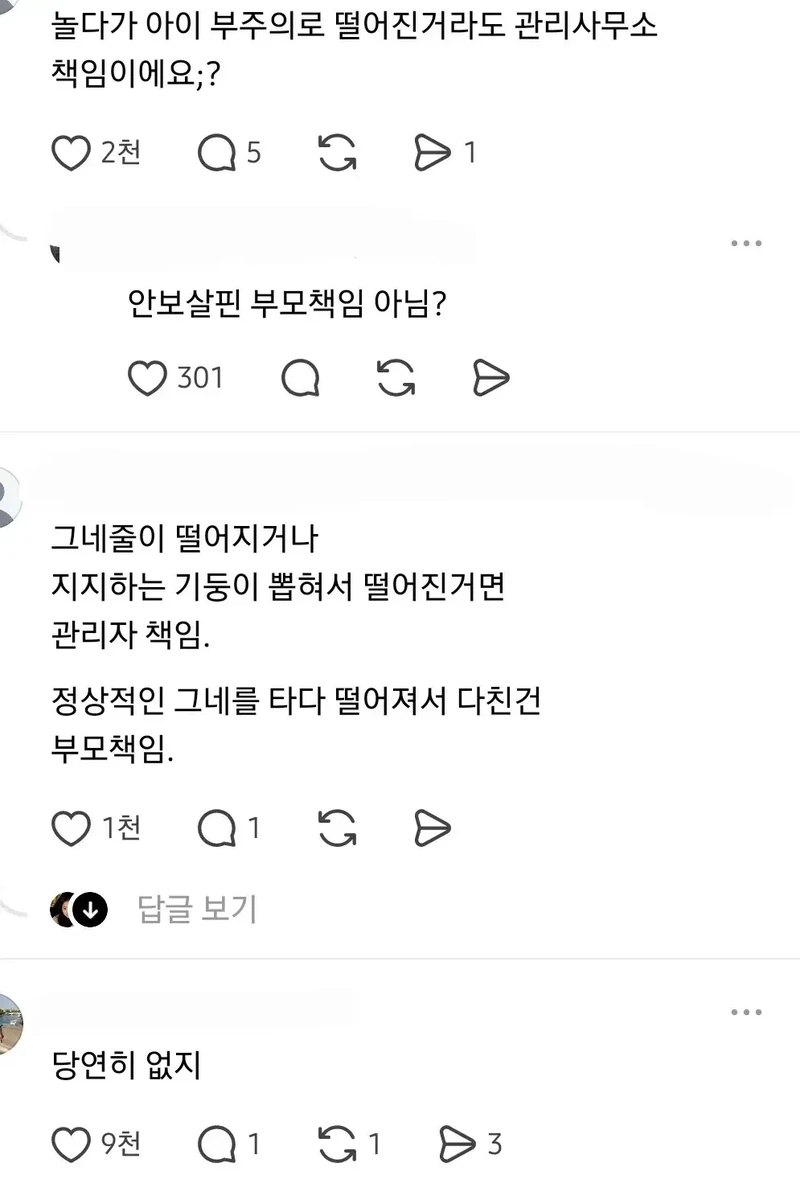 아파트 놀이터도 조만간 없어질거 같은 이유-3