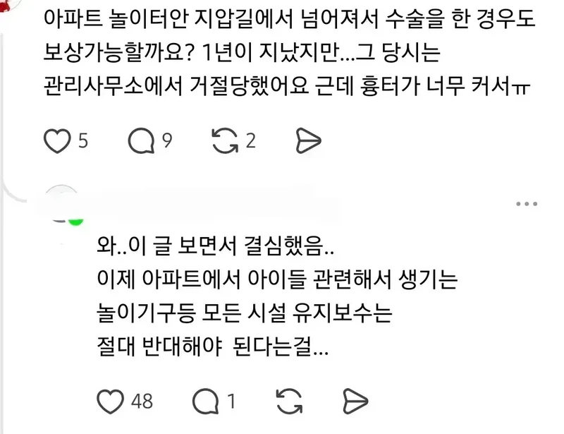 아파트 놀이터도 조만간 없어질거 같은 이유-4