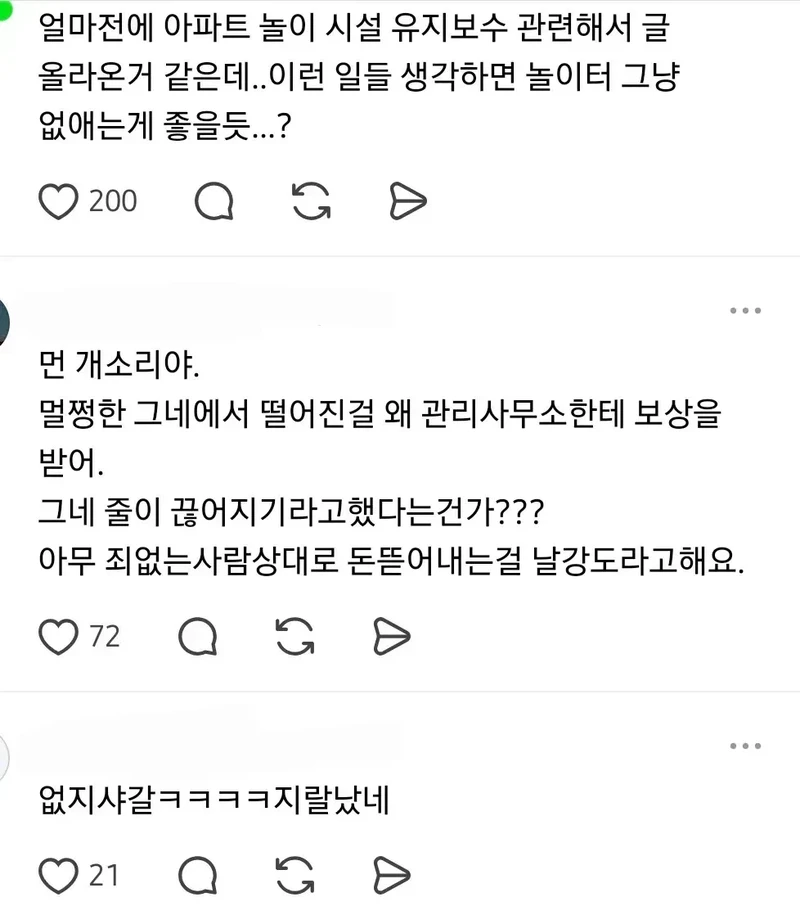 아파트 놀이터도 조만간 없어질거 같은 이유-5