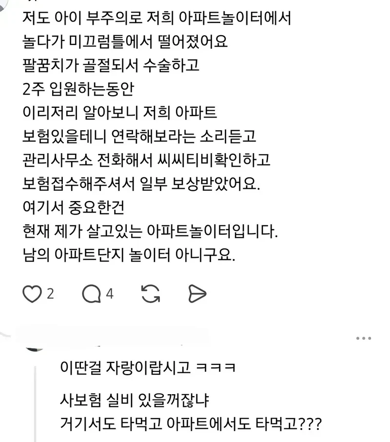 아파트 놀이터도 조만간 없어질거 같은 이유-6