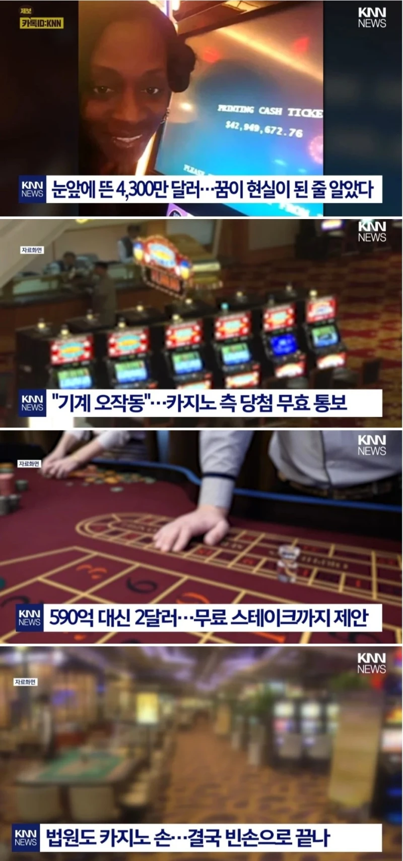 카지노 650억 잭팟 터졌는데 먹튀당한