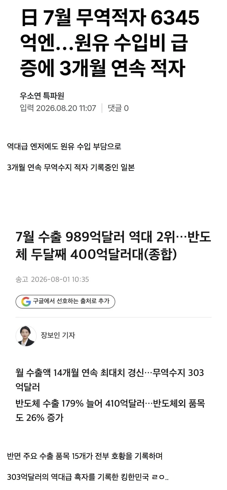 극명하게 갈려버린 한일 7월 무역수지