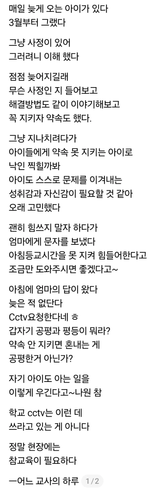 ???: 우리애 지각한 적 없습니다 cctv보여주세요