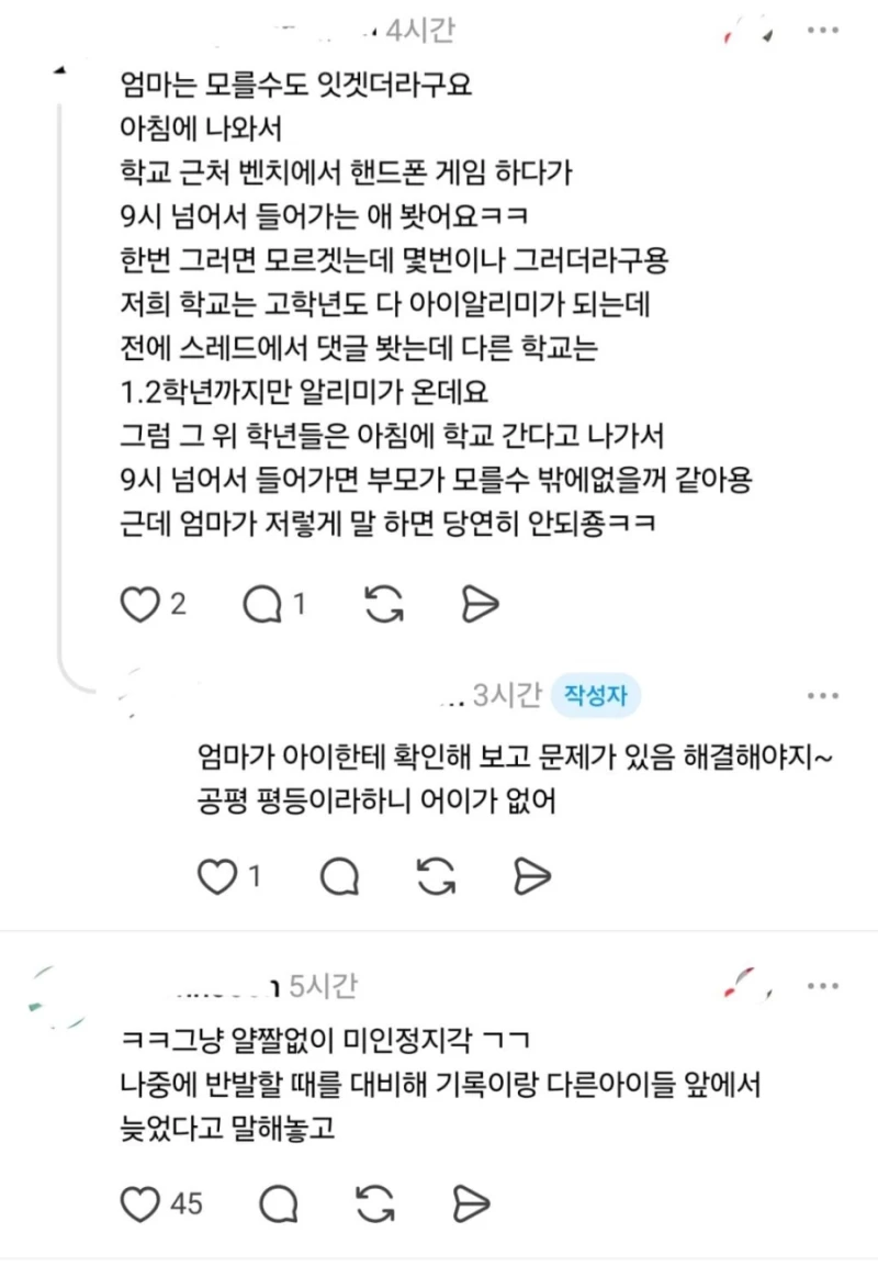 ???: 우리애 지각한 적 없습니다 cctv보여주세요-2