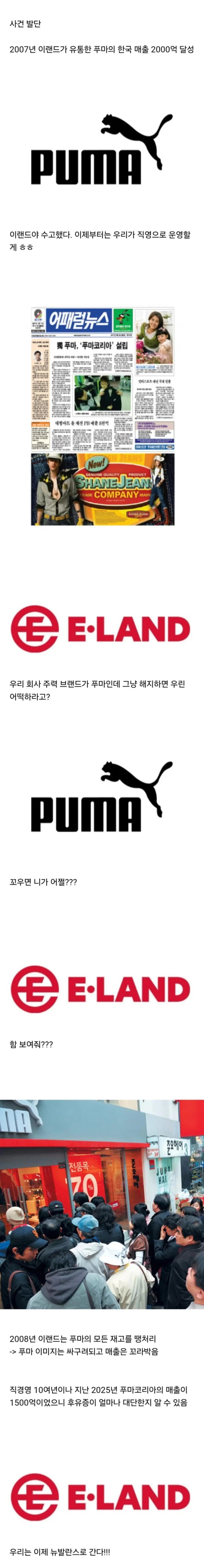 뉴발란스와 결별하는 이랜드 근황