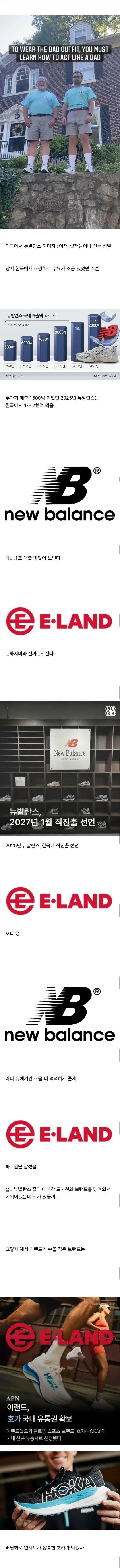 뉴발란스와 결별하는 이랜드 근황-2