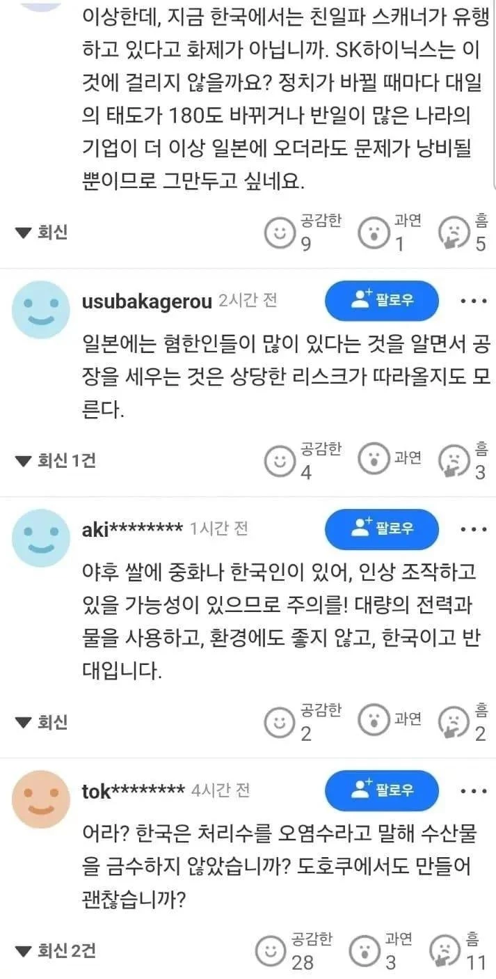 SK 하이닉스 일본 공장 유치에 일본 댓글 반응-2