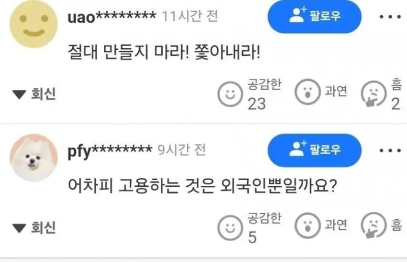 SK 하이닉스 일본 공장 유치에 일본 댓글 반응-3