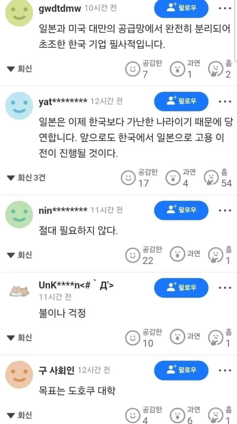 SK 하이닉스 일본 공장 유치에 일본 댓글 반응-4