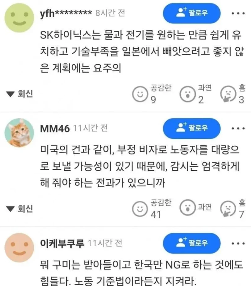 SK 하이닉스 일본 공장 유치에 일본 댓글 반응-5