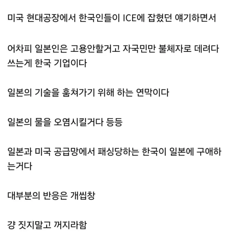 SK 하이닉스 일본 공장 유치에 일본 댓글 반응-6