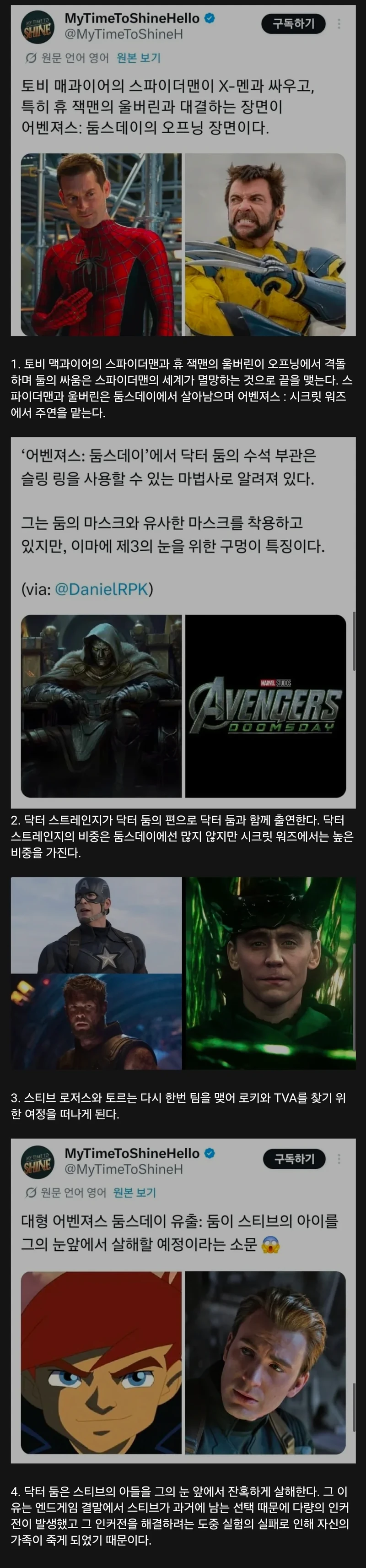 현재 미국에서 난리났다는 어벤져스 둠스데이 루머