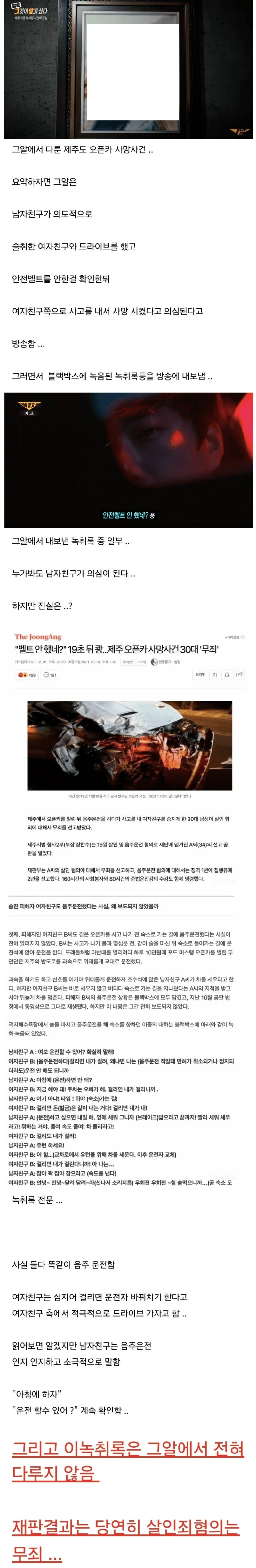 그알에서 다룬 제주도 오픈카 사망사건