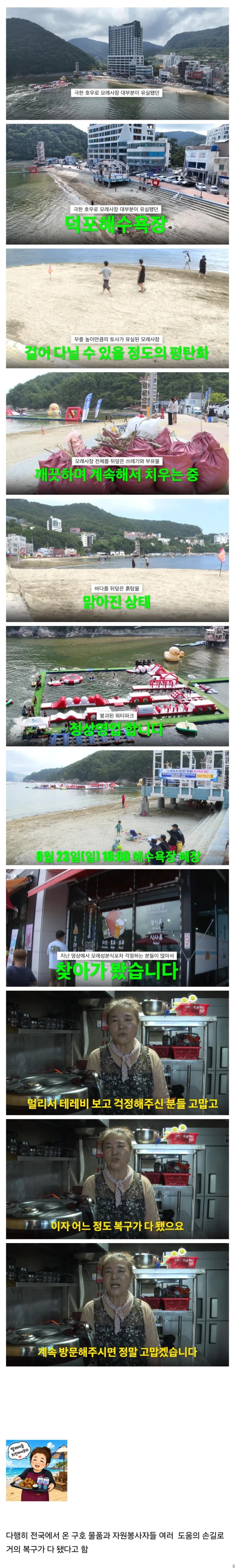 지난주 물폭탄 맞았던 거제 덕포 해수욕장 근황
