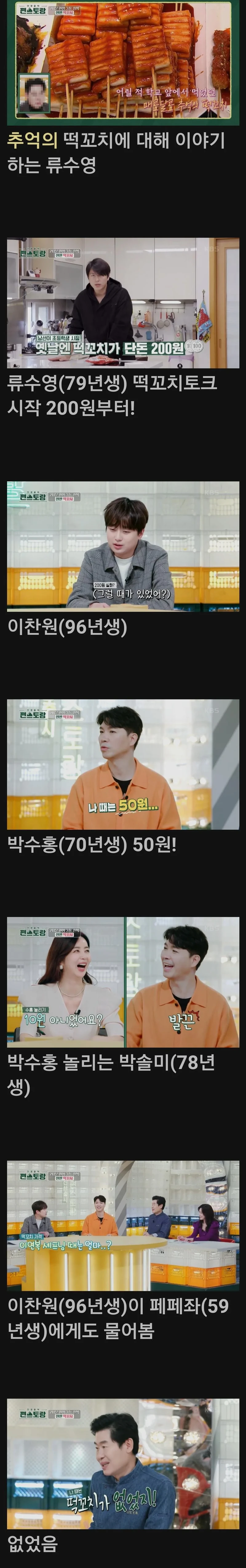 떡꼬치로 알아보는 세대차이 ㅋㅋㅋ