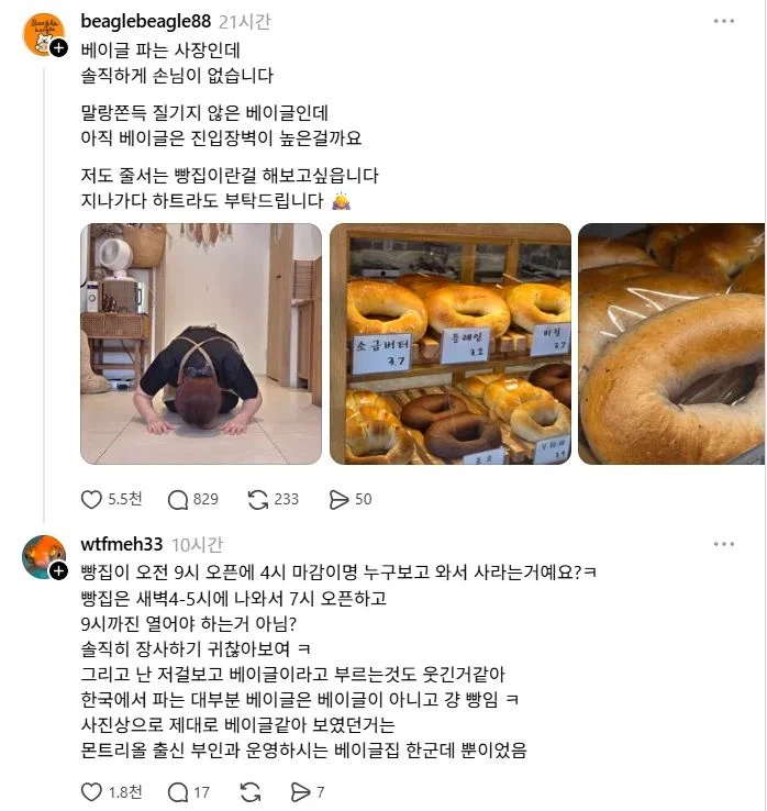 손님이 없다고 글 올렸다가 댓글 900개 달린 빵집