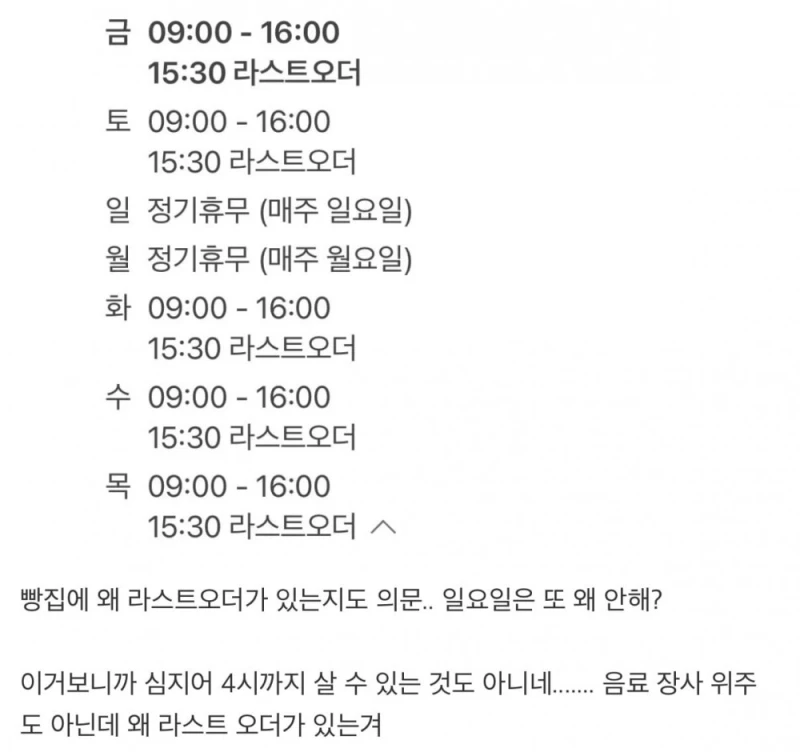 손님이 없다고 글 올렸다가 댓글 900개 달린 빵집-2