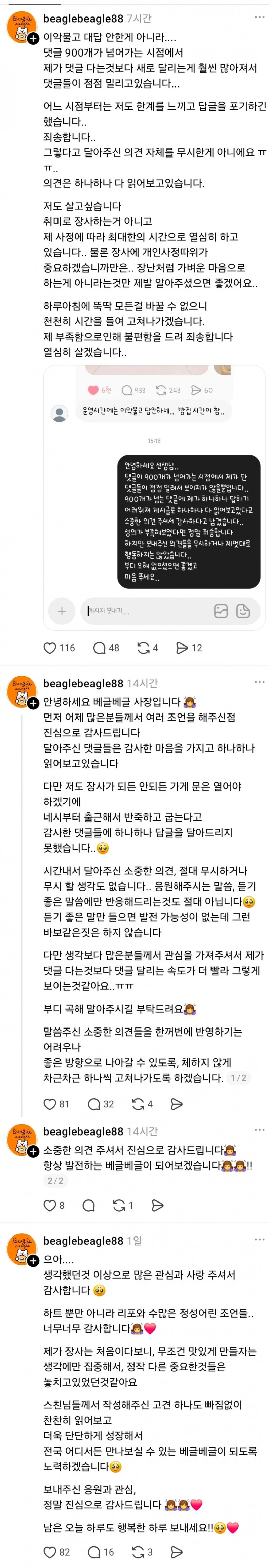 손님이 없다고 글 올렸다가 댓글 900개 달린 빵집-3