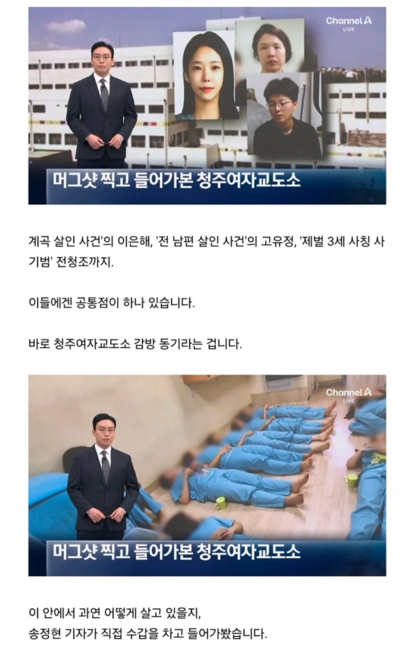 청주여자교도소 체험한 기자
