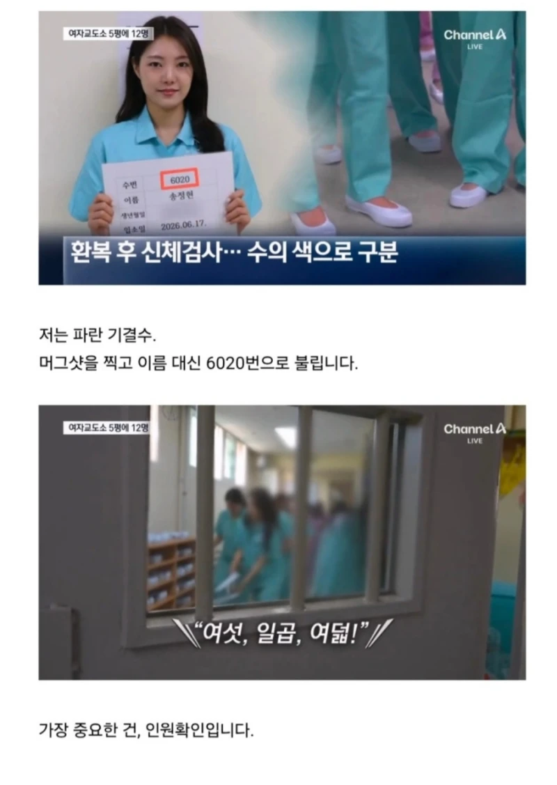 청주여자교도소 체험한 기자-5