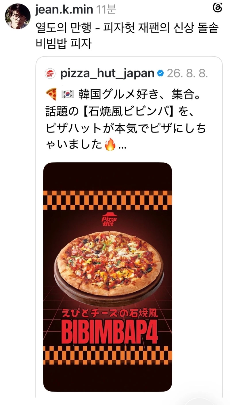 일본 피자헛의 만행(?)