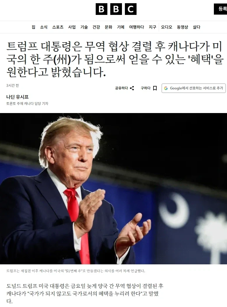 미국 -캐나다 무역협정이 결렬된 이유
