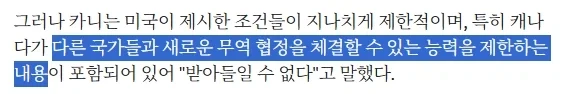 미국 -캐나다 무역협정이 결렬된 이유-2