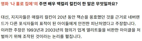 지금보면 소름돋는 마이클 잭슨 게임-12