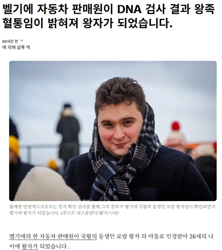 차팔이였던 내가 사실은 벨기에 왕족이었다
