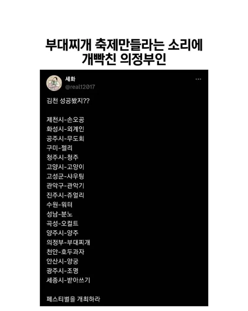 부대찌개 축제 만들라는 소리에 빡친 의정부인...