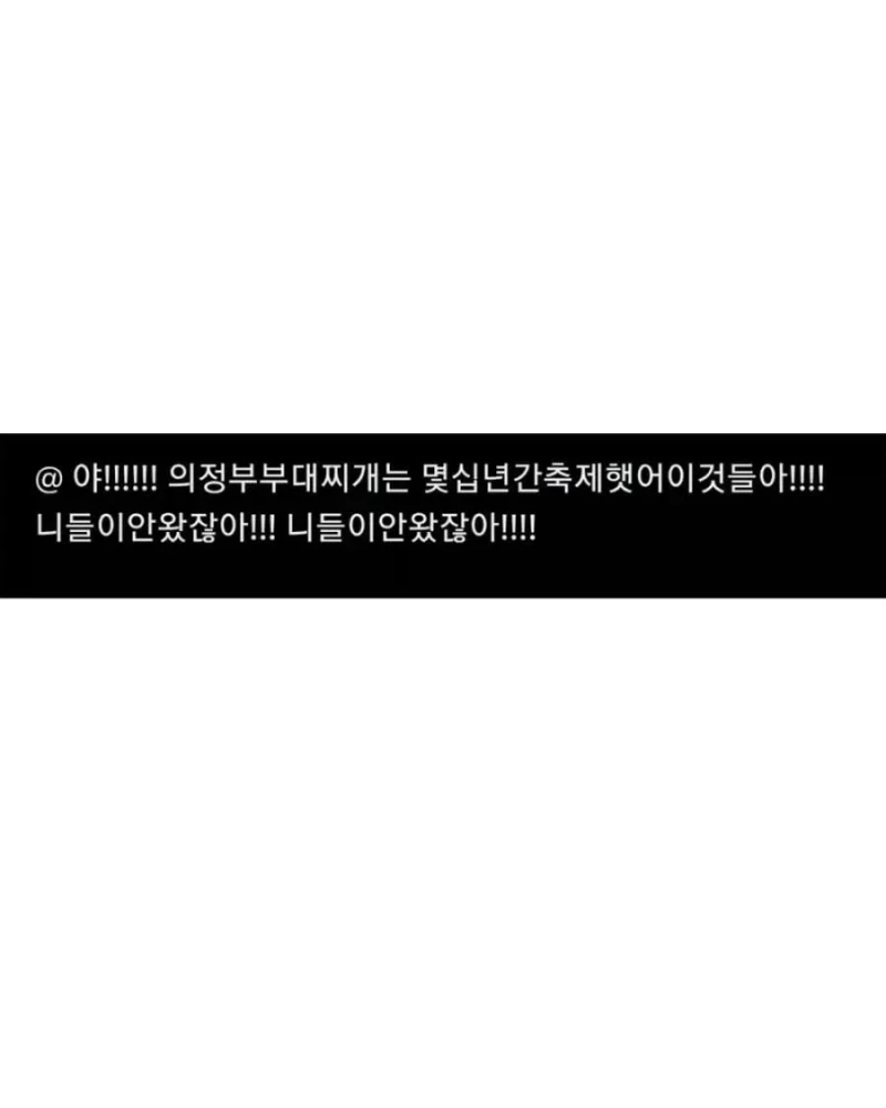부대찌개 축제 만들라는 소리에 빡친 의정부인...-2