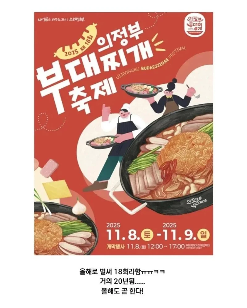 부대찌개 축제 만들라는 소리에 빡친 의정부인...-3