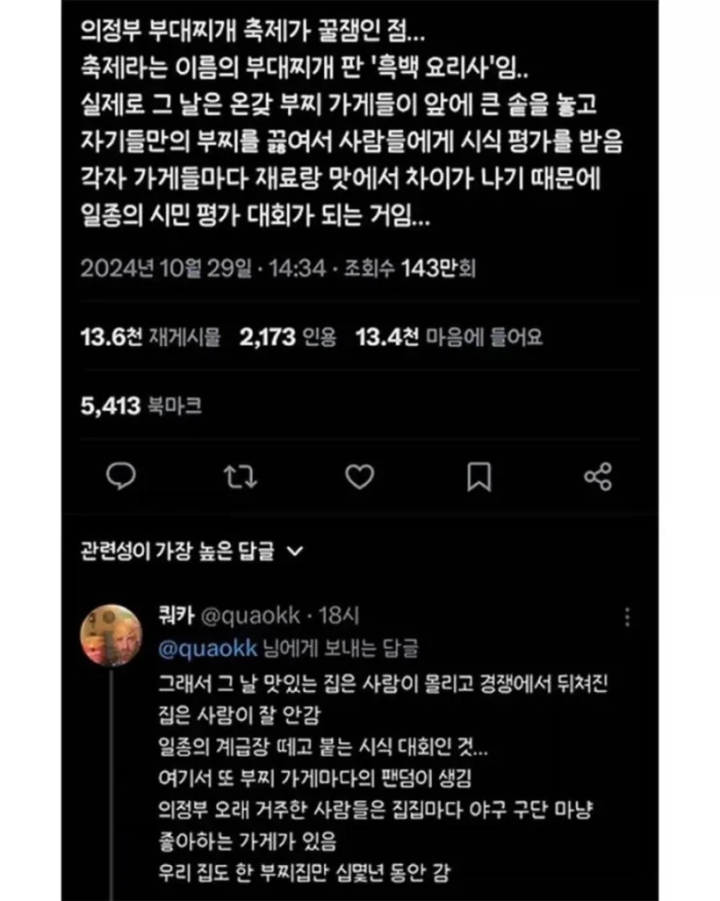 부대찌개 축제 만들라는 소리에 빡친 의정부인...-5