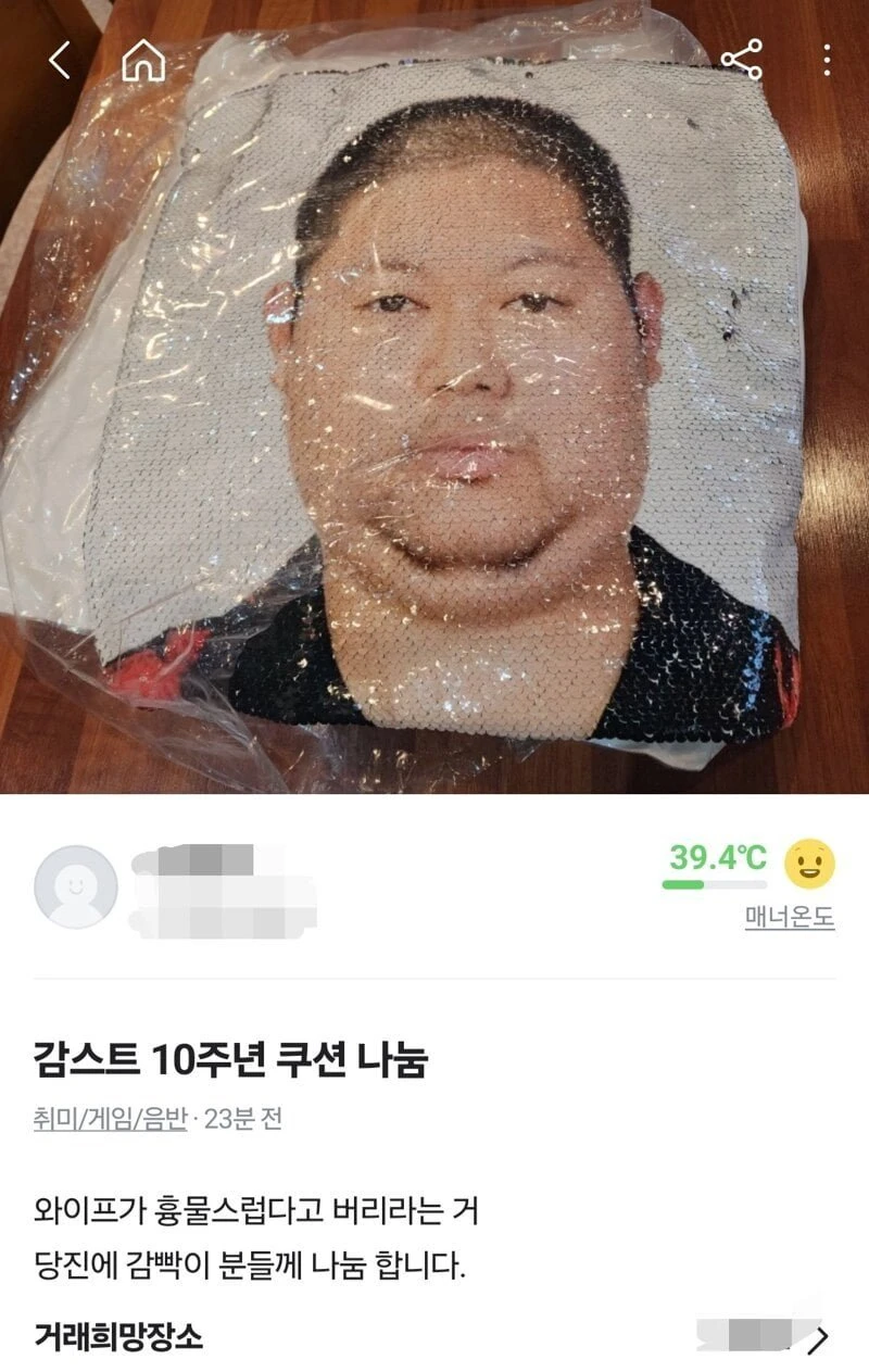 당근마켓에 매물로 올라온 감스트