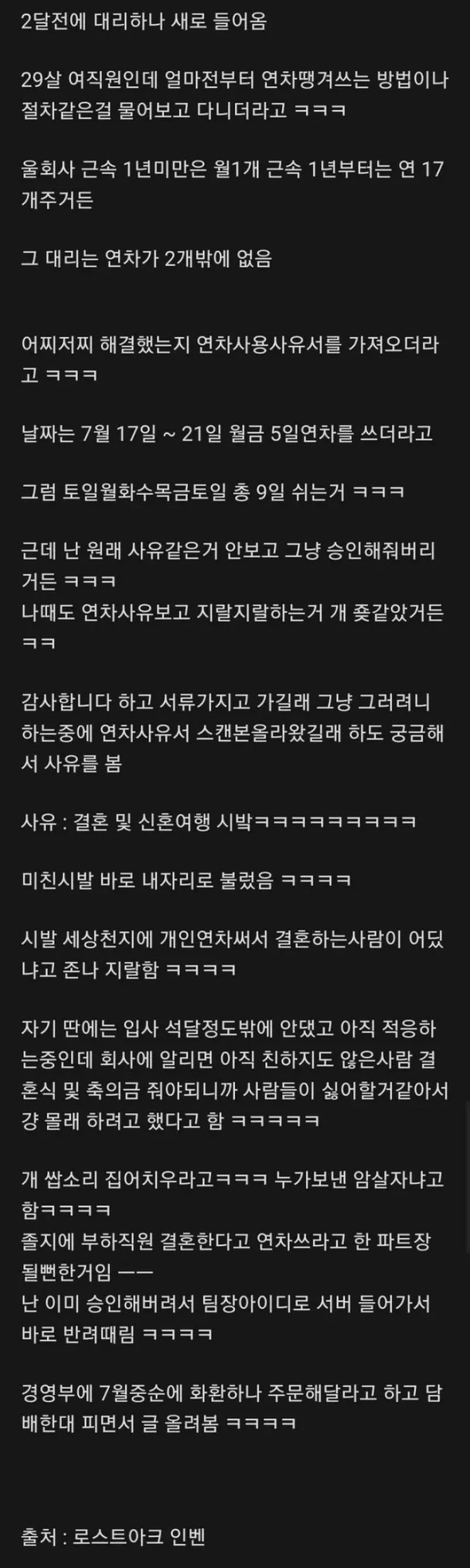 신입 연차 반려시킨 파트장