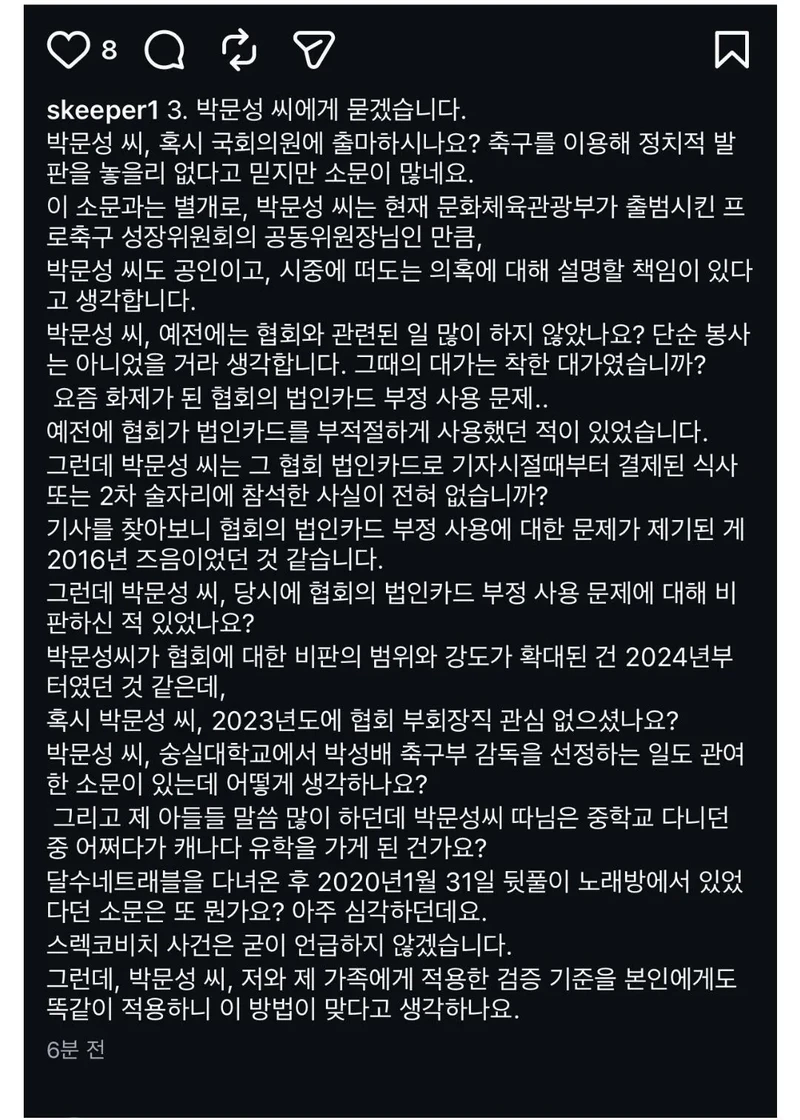 오늘자 김병지, 박문성 해설 & 박동희 기자 저격