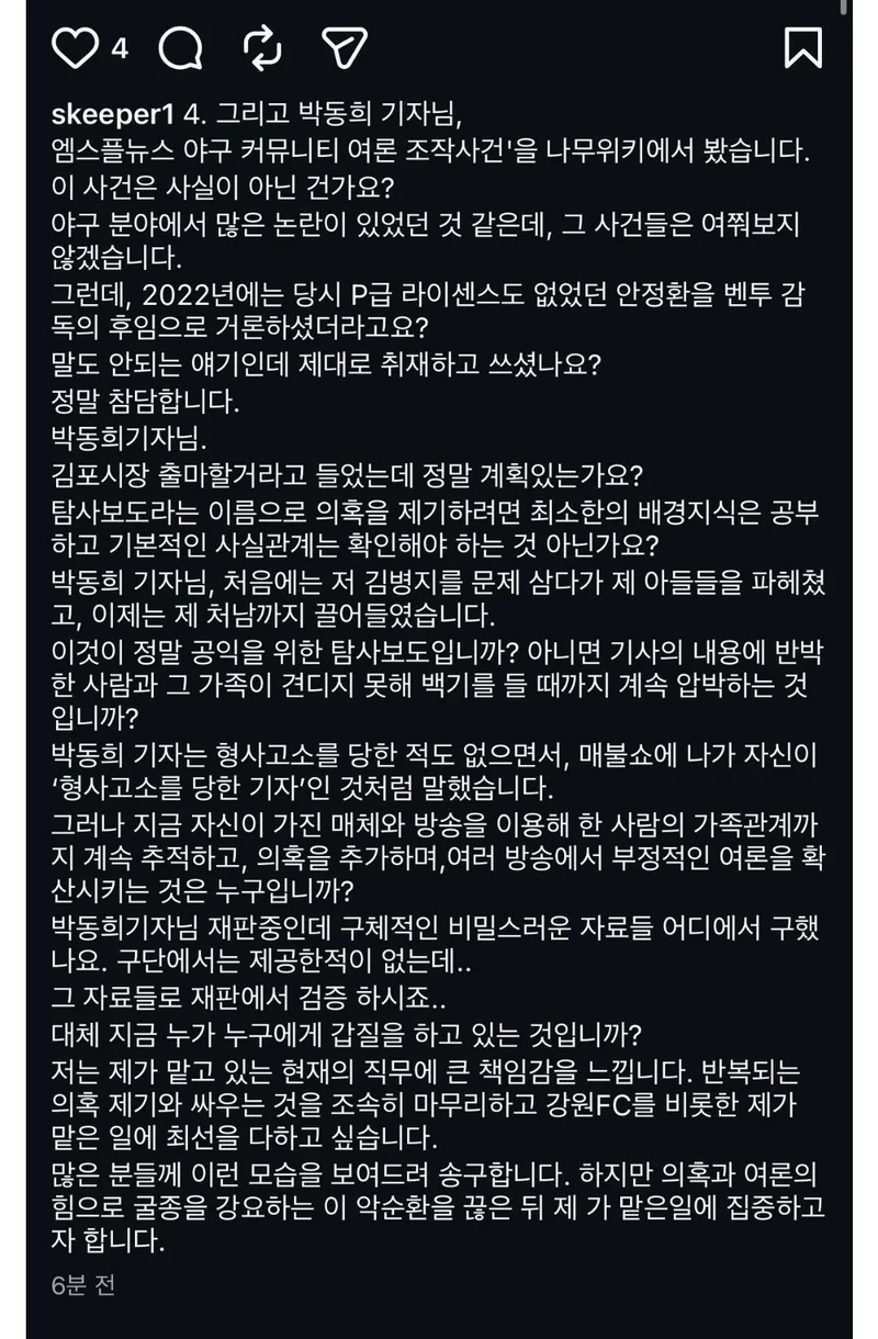 오늘자 김병지, 박문성 해설 & 박동희 기자 저격-2