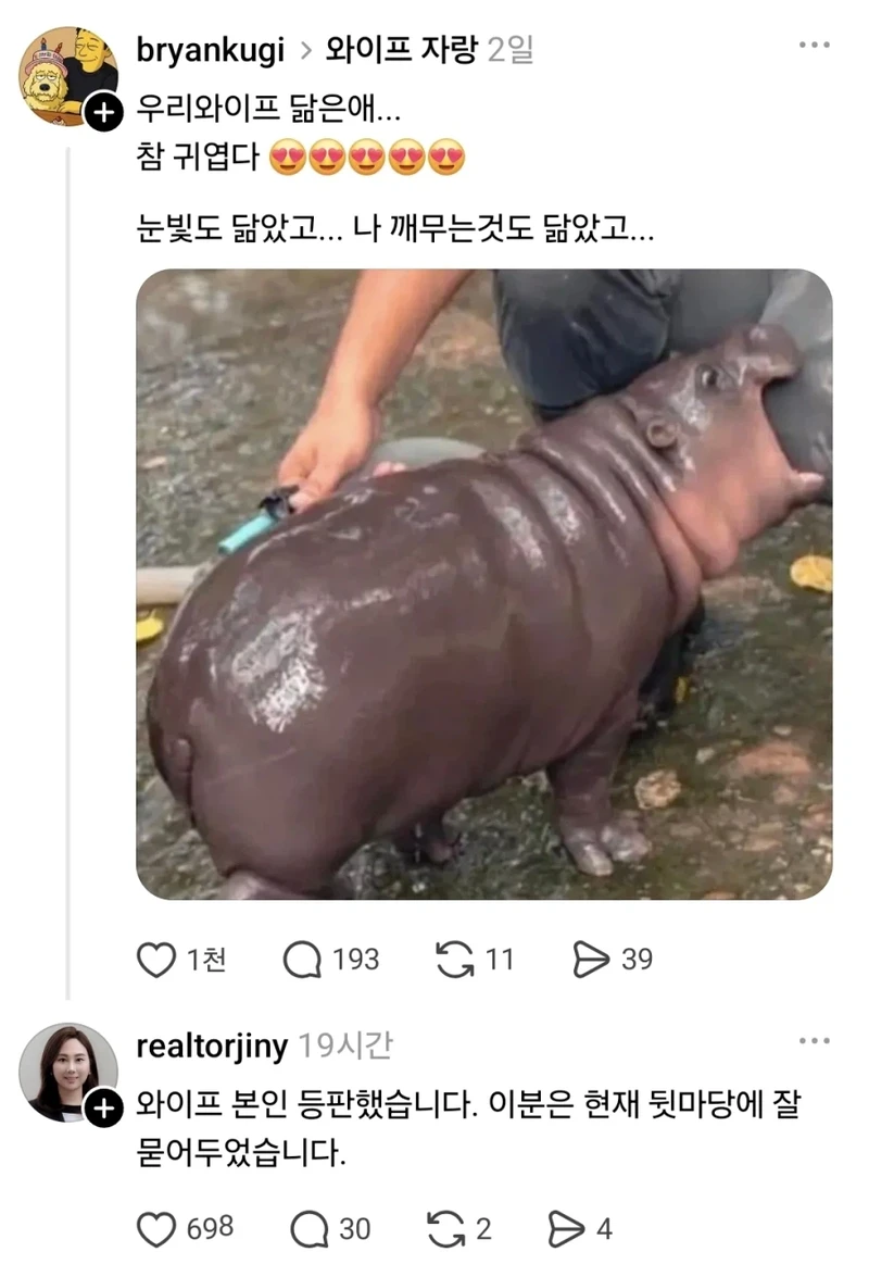와이프를 자랑한 유부남의 최후