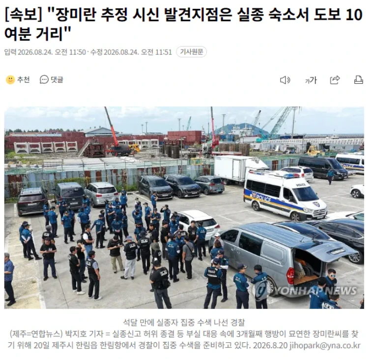 제주 실종 장미란씨 추정 시신 발견