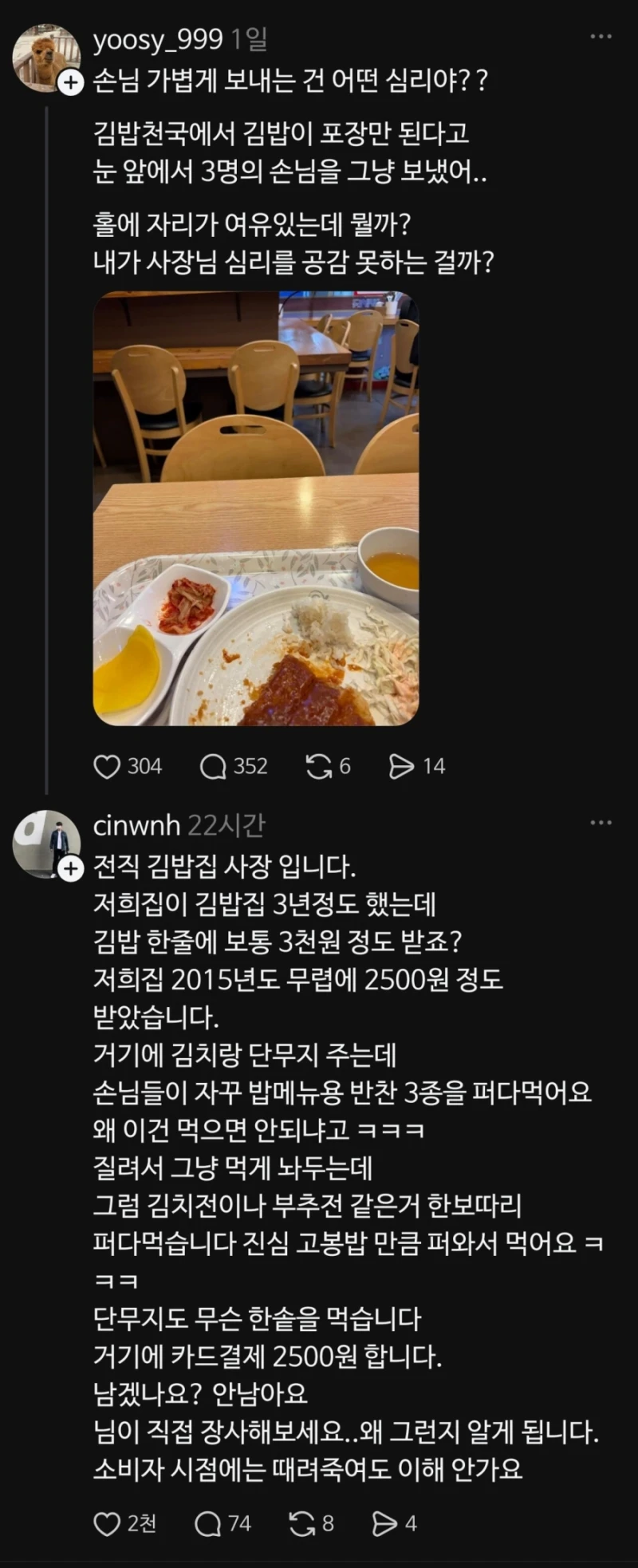 김밥집에서 한 줄은 홀에서 못 먹는 이유