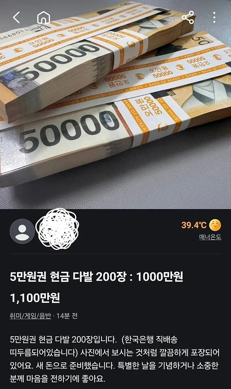 현금 5만원 200장 중고거래 근황