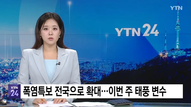 폭염특보 전국으로 확대...이번 주 태풍 변수