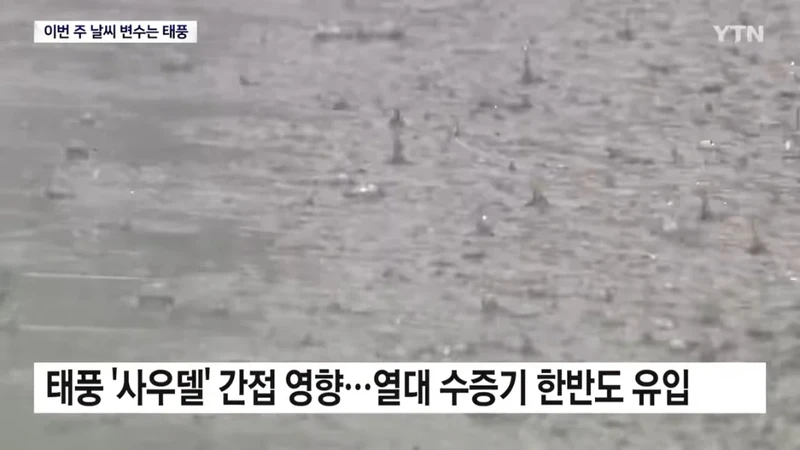 폭염특보 전국으로 확대...이번 주 태풍 변수-6