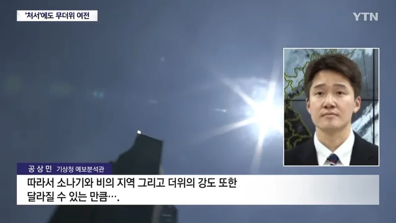 폭염특보 전국으로 확대...이번 주 태풍 변수-8