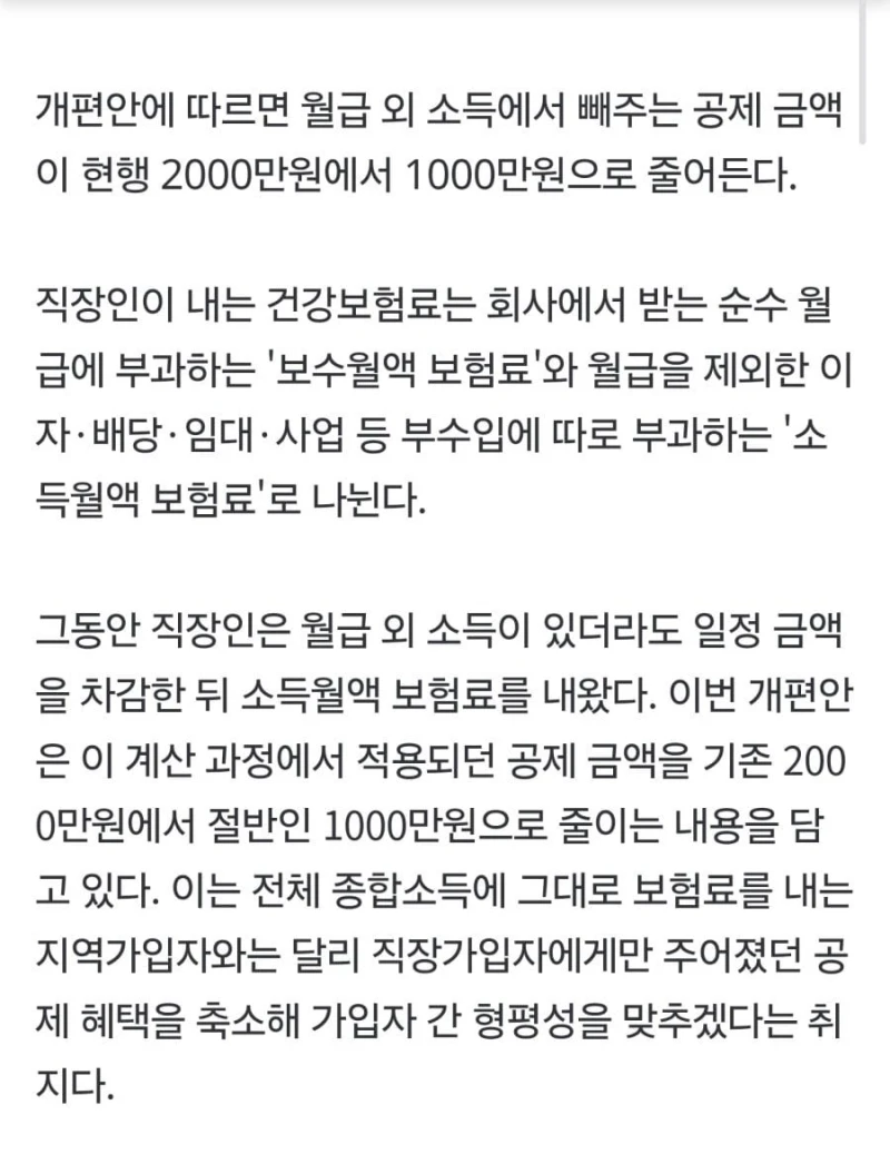 직장인 부수입 1000만원 넘으면 건보료 더 낸다1