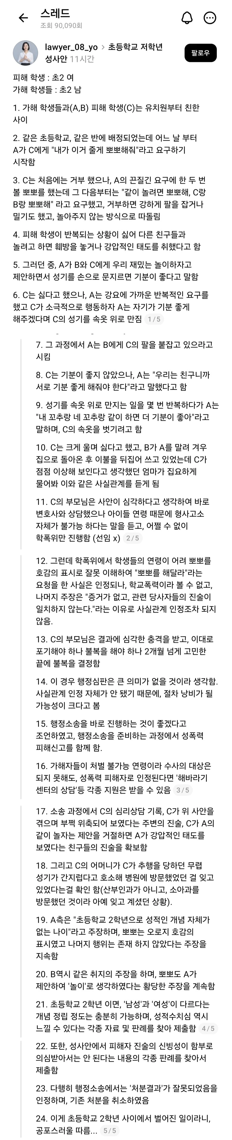 초등학교 2학년 남학생들이 2학년 여학생을 성폭력