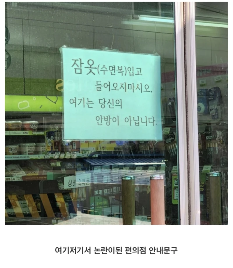 편의점 잠옷 논란.jpg
